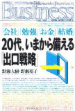 「会社」「勉強」「お金」「結婚」 20代、いまから備える「出口戦略」